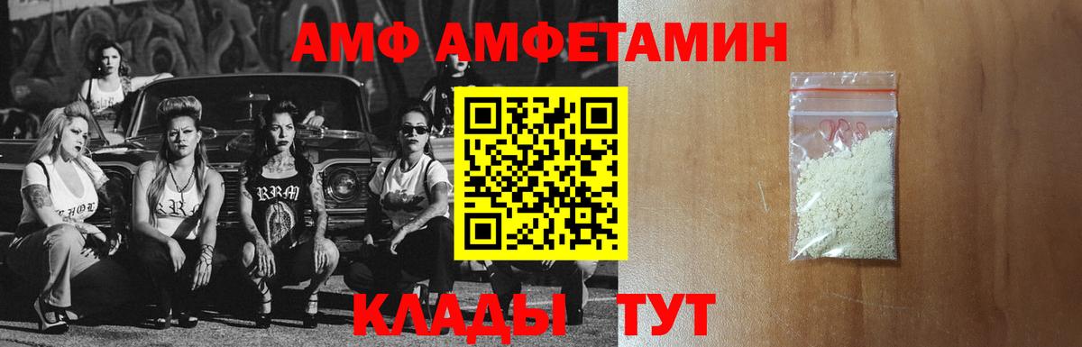 Амфетамин  Вход с VPN  Златоуст  АМФ  Амфетамин 97% 