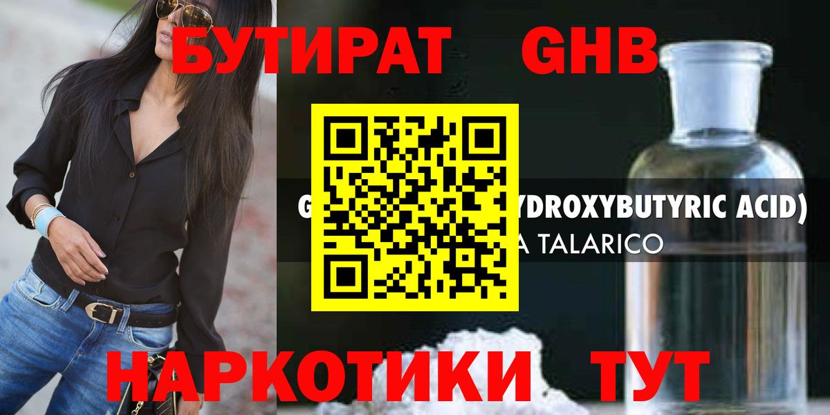 БУТИРАТ  Вход с VPN  Златоуст  Бутират бутик 