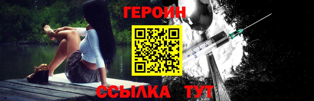 Героин VHQ Златоуст