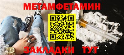 метамфетамин Балаково