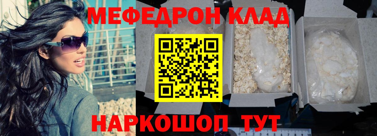 МЯУ-МЯУ mephedrone  МЕФ  МЕФ mephedrone  Златоуст  МЯУ-МЯУ  Вход с VPN 
