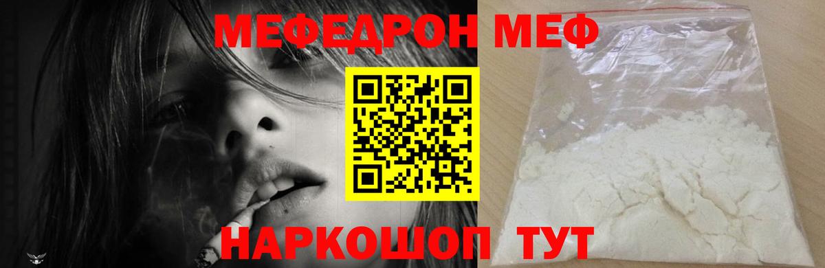 Мефедрон кристаллы Златоуст