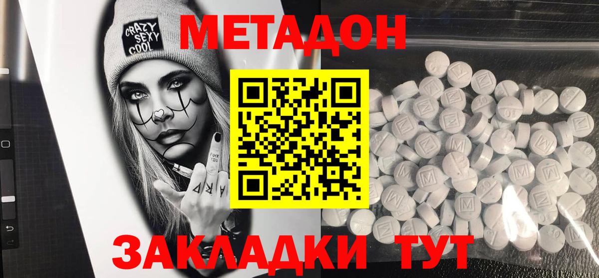 Метадон мёд Златоуст