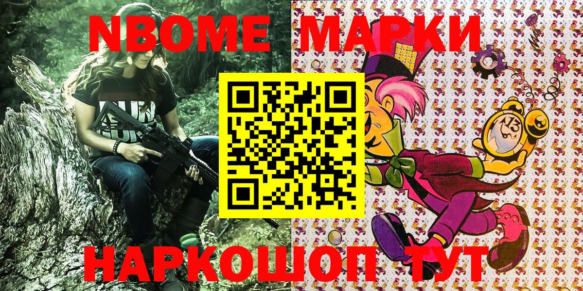 Марки NBOMe 1500мкг Златоуст