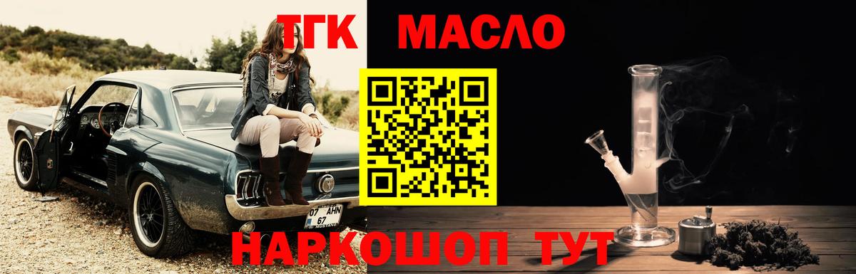 Дистиллят ТГК THC oil Златоуст
